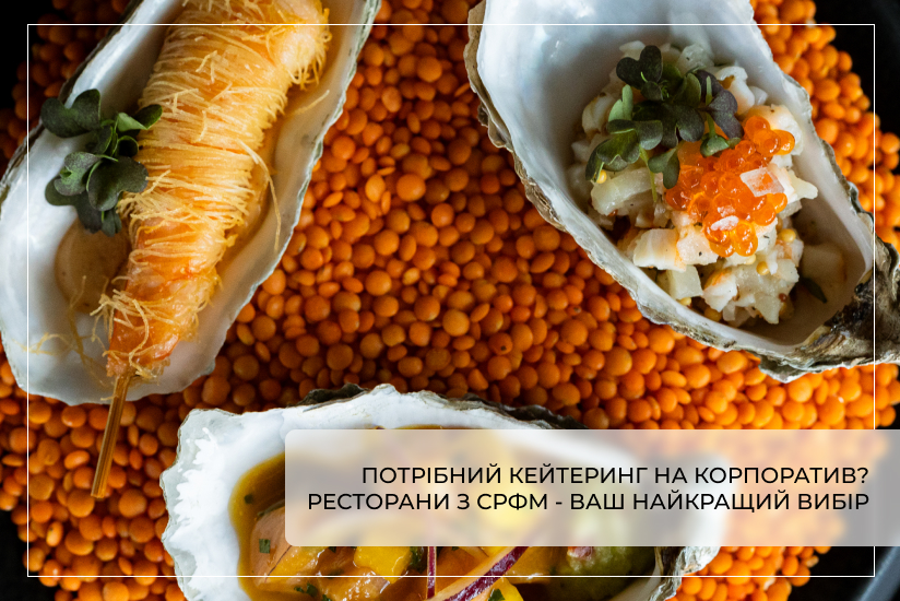 Sezon_korporatyviv2.jpg