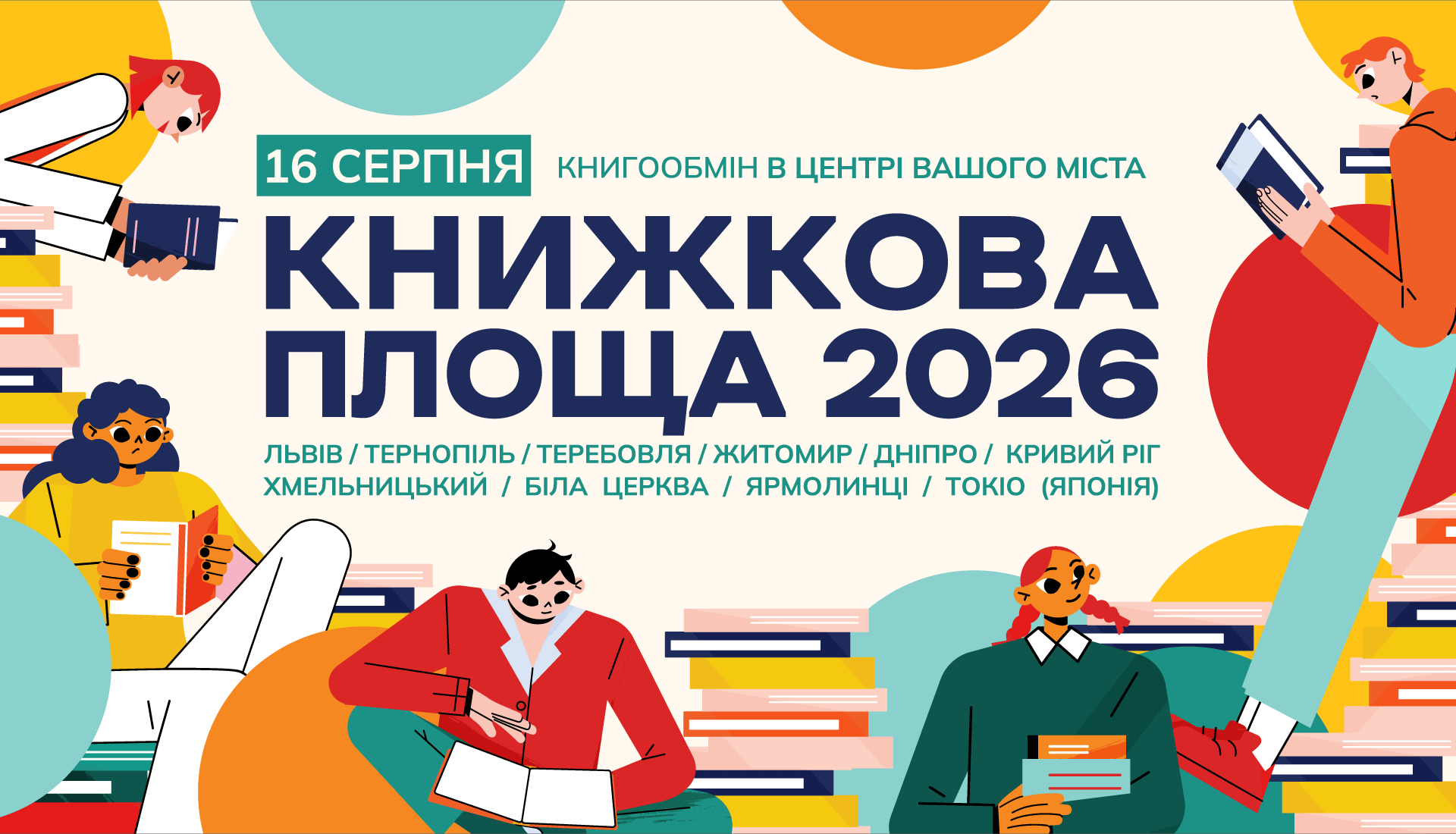 Книжкова_площа_2026_ФБ_1_2_1_2_1.png